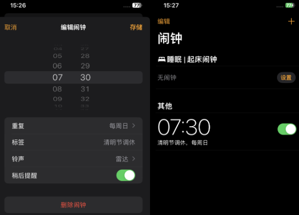 阳明苹果客服维修咨询分享调休时iPhone闹钟不响怎么办 